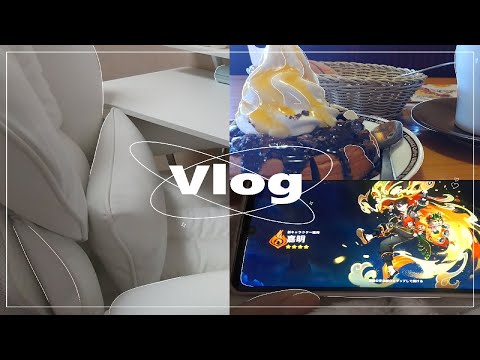 【vlog】おいしいものと好きなゲームで満たされる日 | 原神🎮 自炊👩‍🍳