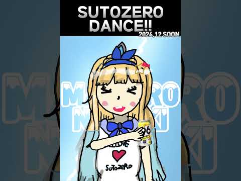 SUTOZERO DANCE!! (2024.12.4.5ST.COMMING SOON) #Shorts #short 【ときのしょゆり/TOKINO SHOYURI】