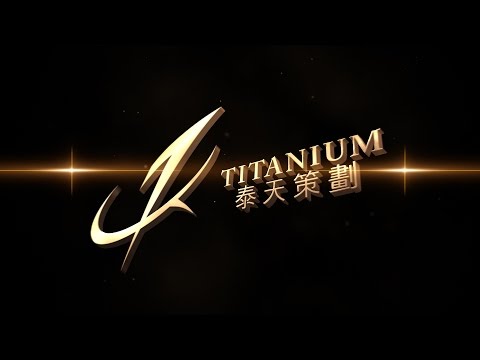 泰天策劃Titanium  廣告片