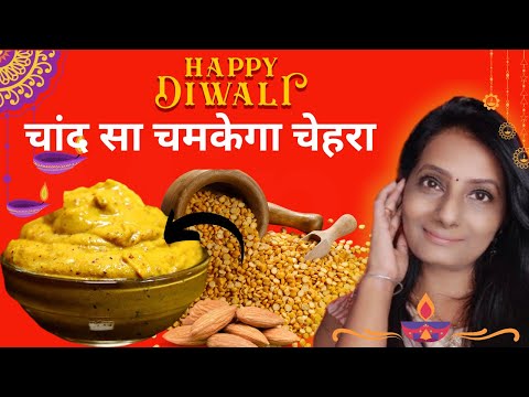 1 बार लगाये ,मुलायम बेदाग त्वचा पाए | Homemade Diwali Special Ubtan | Magical Powder