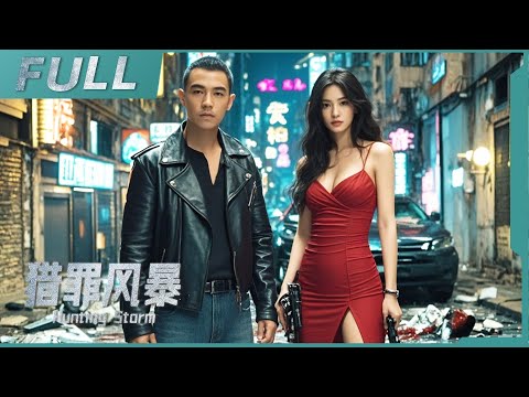 【ENG SUB】《獵罪風暴 Hunting Storm》陳小春演繹鐵漢柔情，爲救女兒單挑黑幫！| 槍戰/动作 | 戰火功夫堂Warfire Kung Fu