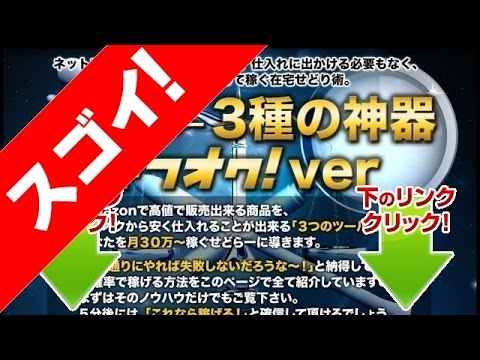 サヤ取りせどらー３種の神器 ヤフオク版の教材レビュー・評判・評価は？