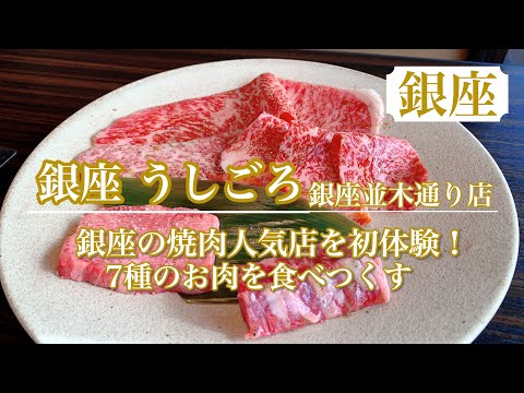 【焼肉うしごろ】人気店の焼肉を一緒に食べましょう～♪　白いご飯を持って画面の前に集まってください(*^▽^*)