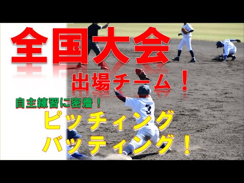 群馬県代表！全国大会出場チーム！自主練習！ピッチング！バッティング！②