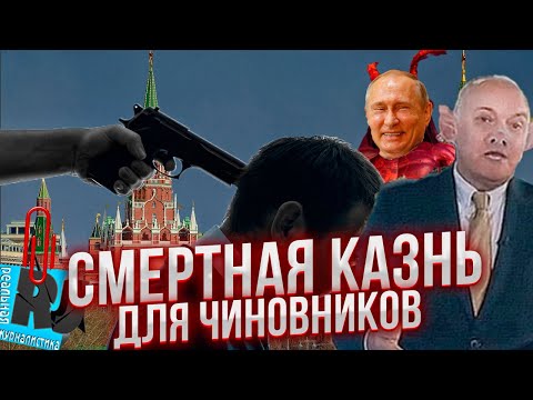 Диктатор решился! Аресты и казни чиновников. Что об этом думает Россия?