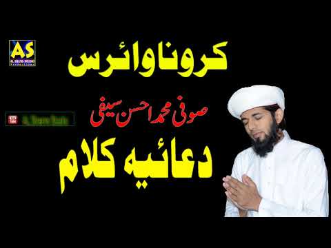 || Duaya Klaam || Sufi M Ahsan Saifi || Carona virus ||