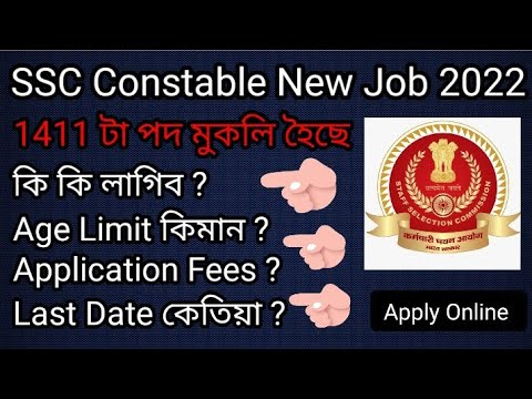 SSC New Recruitment 2022 || 1411 Constable Driver Vacancy || SSC New Job || SSC Driver Job Apply