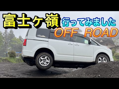 [Delica D5] ① I went to Fujigane off-road