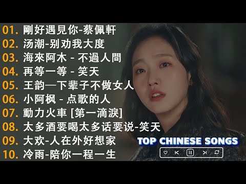 2024永恒金曲珍藏💿 100首永恒金曲回忆錄【無廣告】張宇, 蘇芮, 巫啟賢, 王傑, 邰正宵, 林憶蓮, 張信哲, 趙傳, 潘越雲, 潘美辰, 陳昇, 黃昏🎸KKBOX 行週榜& 年度熱門流行歌