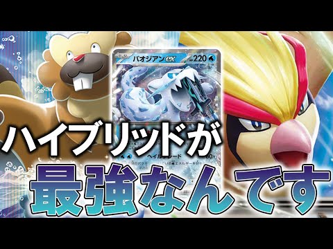 【壊し屋】全てを薙ぎ倒すハイブリッド型パオジアンex【ポケカ対戦動画】