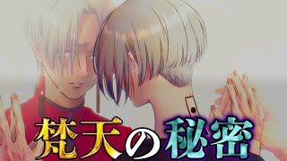 【東京卍リベンジャーズ】梵天メンバーが8人の理由は"◯◯"！！黒川イザナのピアスの模様が"梵天"で使われている衝撃の理由...※ネタバレ注意