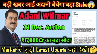 Adani wilmar share news today | adani wilmar share latest news | AWL share latest news