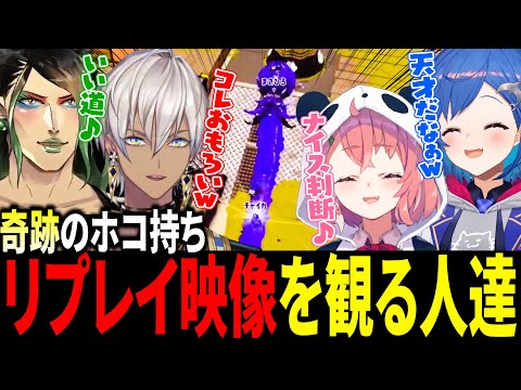 チャイカ&まさひろの奇跡的なホコ運びリプレイ映像を観る人達【にじさんじ切り抜き/花畑チャイカ/笹木咲/イブラヒム/西園チグサ】