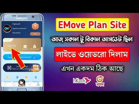 🤑Online Income Site 2023 |💰EMove Plan Best Online Income Website 2023 | Earn Money Online 2023 |