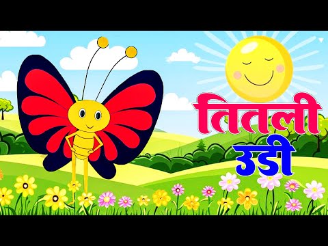 तितली उडी - Titli Udi Bus Me Chadi  | Hindi Poem  | Nursery Rhymes For Kids - Riya Kids Tv