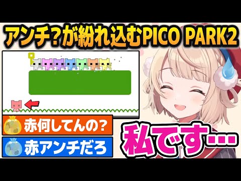 協力ゲーなのにトロールっぽいアンチに苦しめられる、しぐれういたちのPICO PARK2【しぐれうい切り抜き】