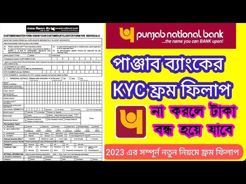 Filling up PNB KYC Form Step by Step Tutorial 😘 PNB KYC Form Fill Up