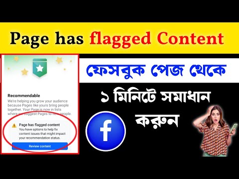 Page has flagged content সমস্যা সমাধান। Facebook