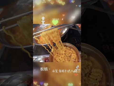 食堂之板橋。兩餐韓式年糕火鍋#板橋#兩餐韓式年糕火鍋#吃到飽