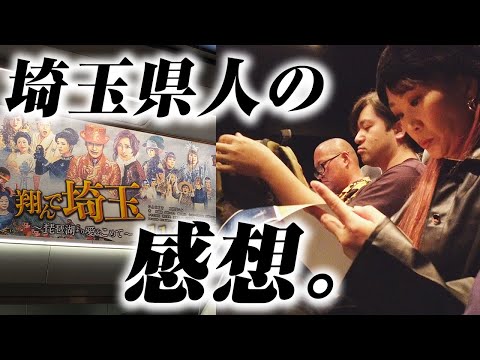 【関東vs関西】映画「翔んで埼玉～琵琶湖より愛をこめて～」を観た感想と考察(ネタバレなし)