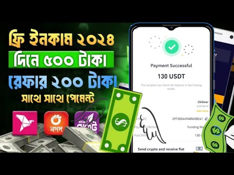 টাকা ইনকাম করার সহজ উপায় 2024 | 2024 free income site | Make money free online income | income