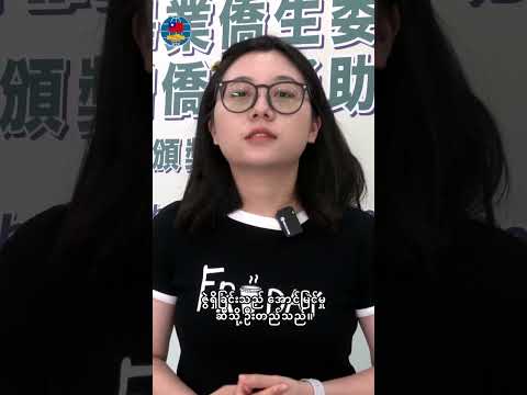 2024僑務委員會傑出應屆畢業僑生委員長獎僑生獲獎心得-東南科技大學緬甸僑生黃惠敏