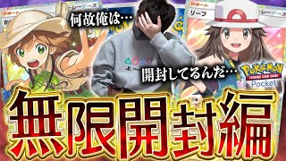 【ポケポケ】課金がとまりません、誰か助けてください。【開封動画】