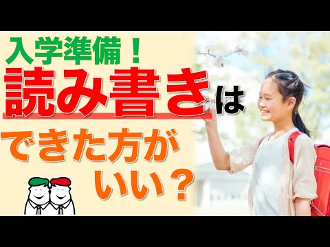 新小学1年生の入学準備！読み書きできたほうがいい？年長さんの先取り学習【保護者からのご相談】