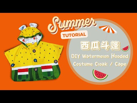 縫紉手作可愛西瓜斗篷教學ㅣ DIY Watermelon Hooded Costume Cloak / Cape {How to} ㅣ Using cotton fabricㅣ咕咕啦啦的手作日常