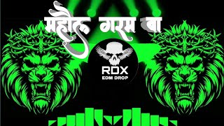 RDX EDM DROP | Mahoul Garam | Rdx Edm Drop Mix | माहौल गरम | kheshari lal yadav new song | dj songb