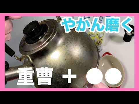 【お掃除】まるで新品♪重曹とアレで汚れを落としてピカピカに！（鍋・フライパン・コンロ）