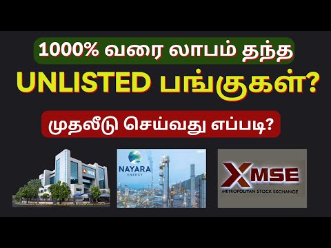 1000% வரை லாபம் தந்த Unlisted பங்குகள்? | முதலீடு செய்வது எப்படி? | Tamil