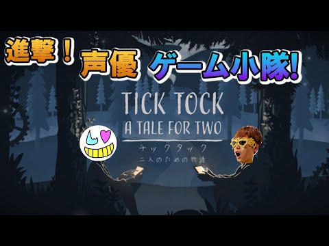 【チックタック】酔っ払いでも謎は解けますか？【ゲーム小隊】