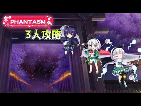 妖夢が強いらしい　5月18日の擂台phantasm3人攻略[東方LostWord]