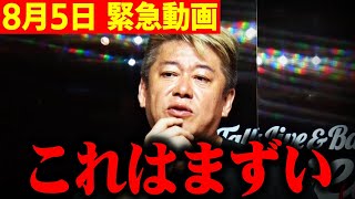 【ホリエモン】※かつてない事が起きます…備えてないと大変なことになりますよ【新NISA 日経平均株価 円高 円安 S&P500 日銀】