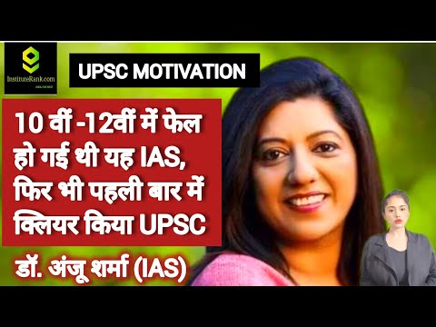 UPSC SUCCESS STORY:- 10वीं - 12वीं में फेल हो गई थी यह IAS, फिर भी पहली बार में क्लियर किया #upsc