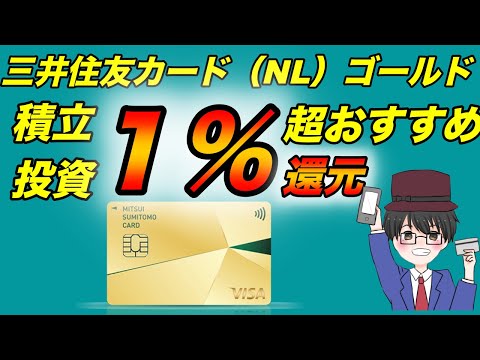 三井住友ナンバーレスゴールドカード爆誕！4つの特徴を解説！（キャッシュレス／クレカ／スマホ決済）