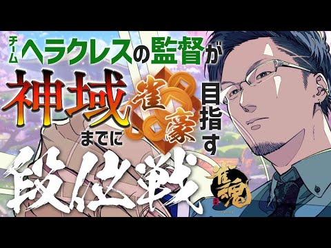 深夜の段位戦。昇段するぞ。【松本吉弘-まつもとぐみ】麻雀