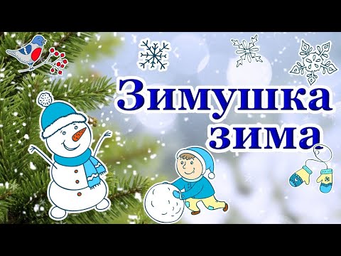 ❄️💙Зимушка ЗИМА - Волшебная СКАЗКА💙❄️