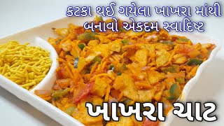 નાની નાની ભૂખ માટે બનાવો આ નવી ચાટ #snacks #eveningsnacks #navonasto