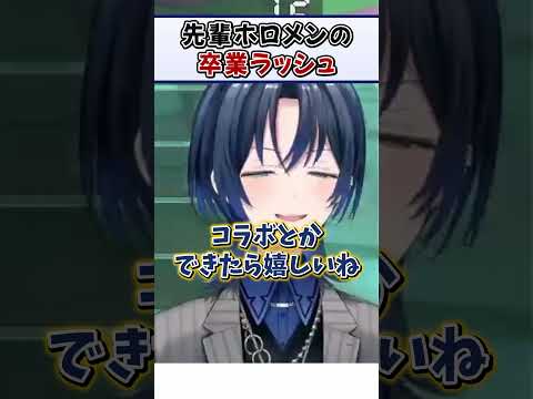 ホロメンの卒業と沙花叉先輩との思い出を語る青くん【火威青 ReGLOSS ホロライブ 切り抜き】#Shorts