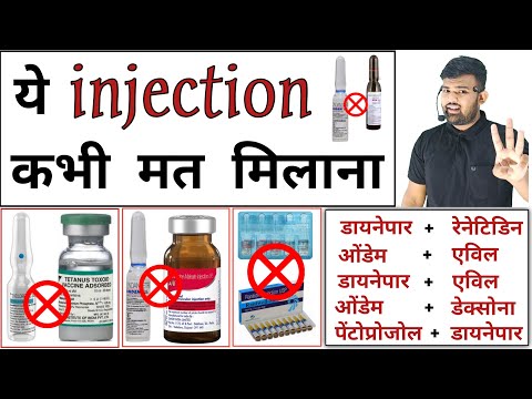 कौन से इंजेक्शन नही मिलना चाहिए | Injections | Tablet | Treatment | Medicine | Emergency Injection