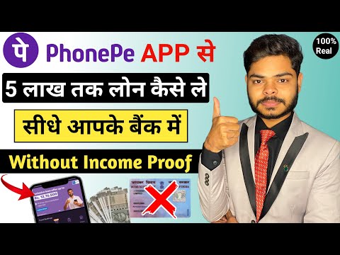 PhonePe Instant Loan Without PAN Card 2024 | PhonePe App Se Loan Kaise Le | Bina PAN Card Loan App