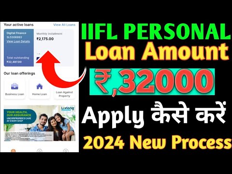 IIFL Personal Loan Rs,32000 Apply Kaise kare // 2024 New Process Loan Amount Live Details