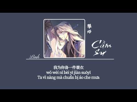 [Vietsub] Cầm sư • Yếu Bất Yếu Mãi Thái ♪琴师 • 要不要买菜