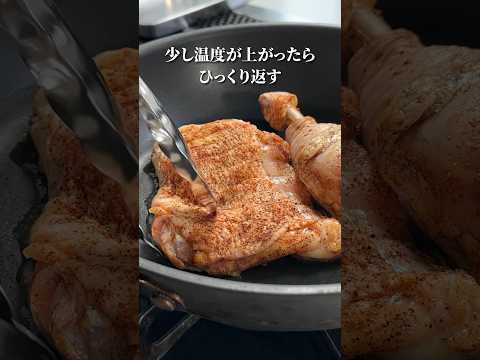 無限チキンステーキ【鶏肉】の美味しい焼き方 #shorts