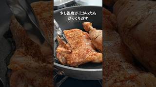 無限チキンステーキ【鶏肉】の美味しい焼き方 #shorts