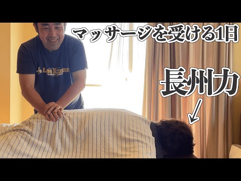 【ウウッ…!!】長州力のガッタガタの体をゴッドハンドでほぐす【うめき声】