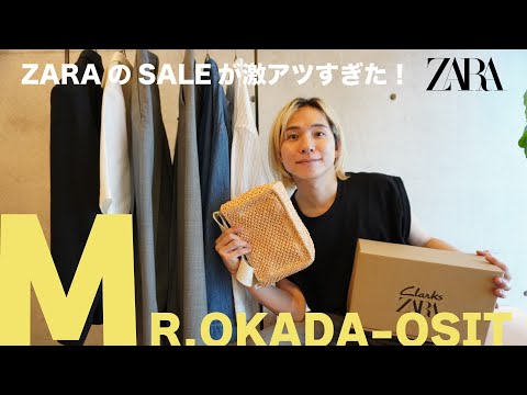 【購入品】最大70%OFFザラのセールがヤバすぎて爆買！！まだ買えるアイテムもあるので必見！！