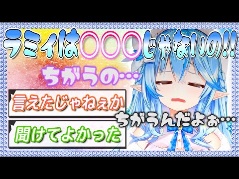 うっかり〇〇〇だと認めるも、その後必死で否定し続けるラミィちゃん【雪花ラミィ/らみらいぶ/くしゃみ助かる/プチ晩酌/ホロライブ/切り抜き】